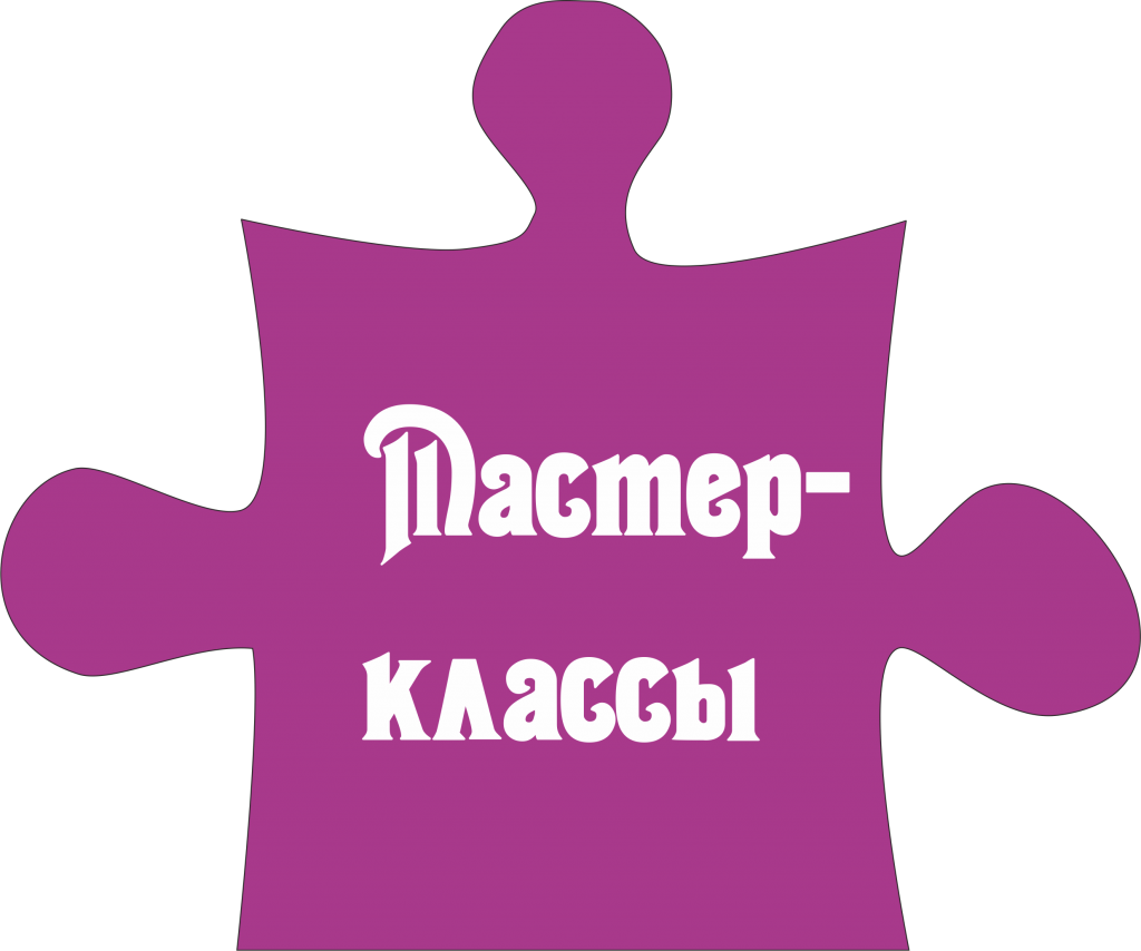 Мастер классы.png